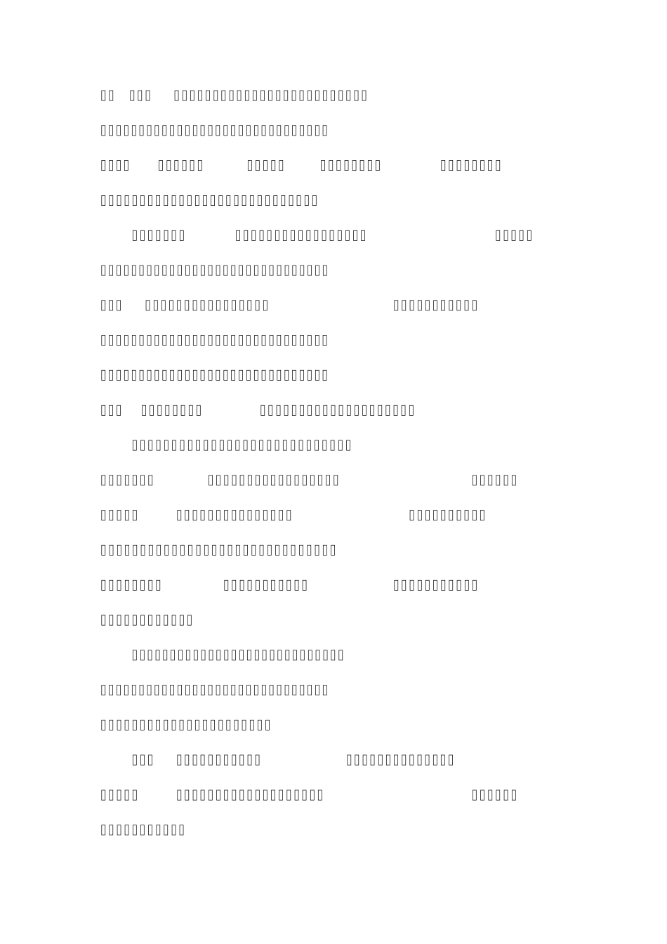 某省级应急指挥信息系统方案的几点问题(非常好)_第2页