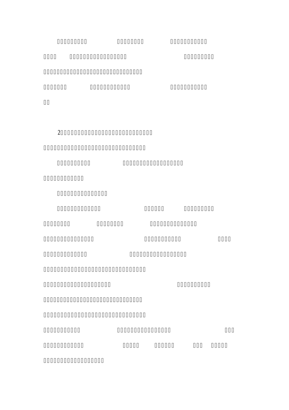 某省级应急指挥信息系统方案的几点问题(非常好)_第3页