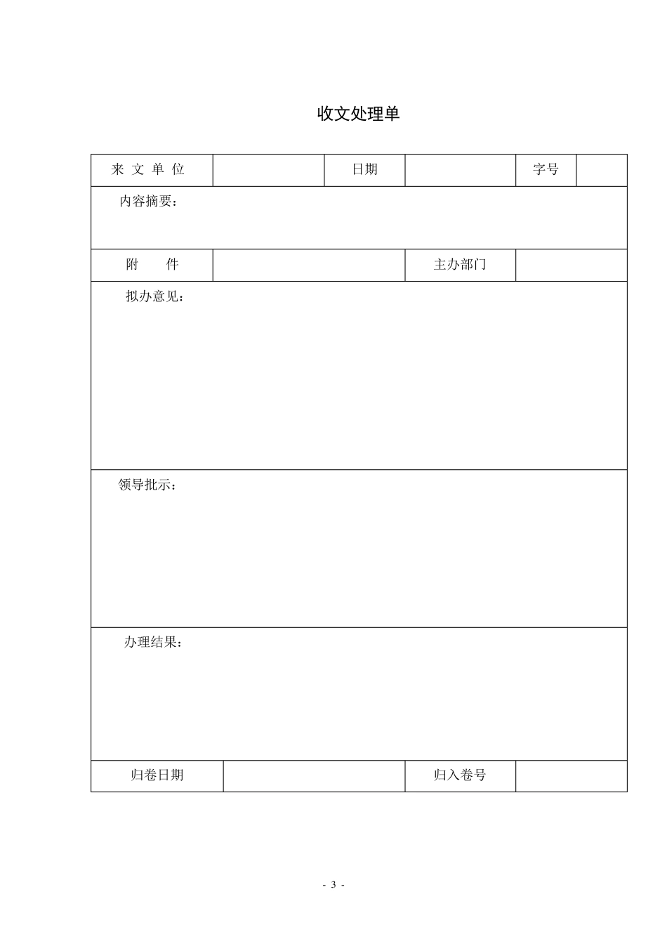 某知名企业行政管理制度大全(附表格)_第3页