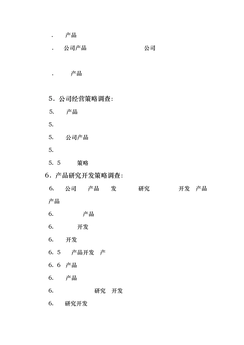 某知名创业投资机构尽职调查报告内容清单_第2页