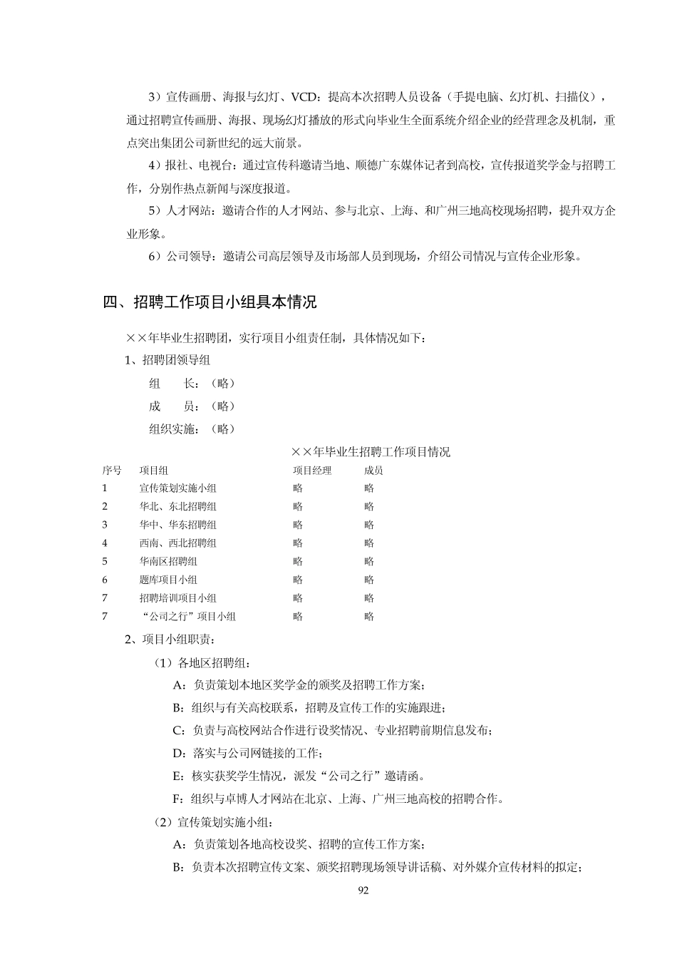 某知名制造企业招聘方案_第3页