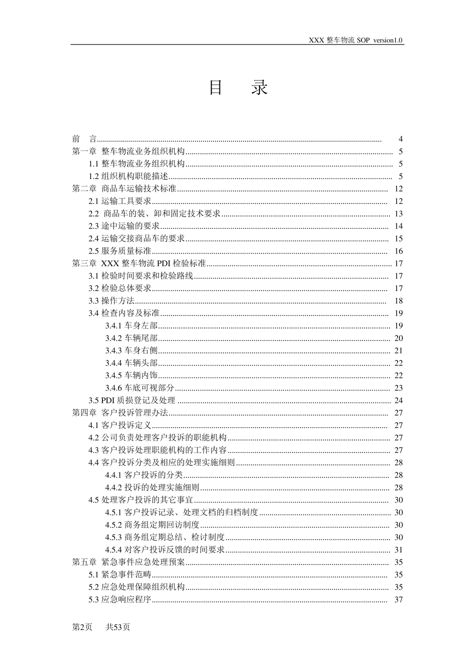 某知名整车物流标准化操作手册(SOP)_第2页