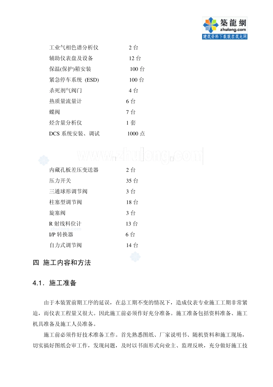 某石化20万吨年聚丙烯工程电气仪表施工方案_secret_第3页