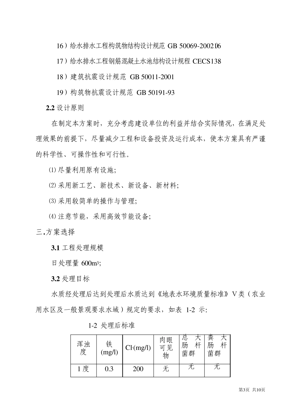 某矿业集团煤矿废水处理设计方案1_第3页