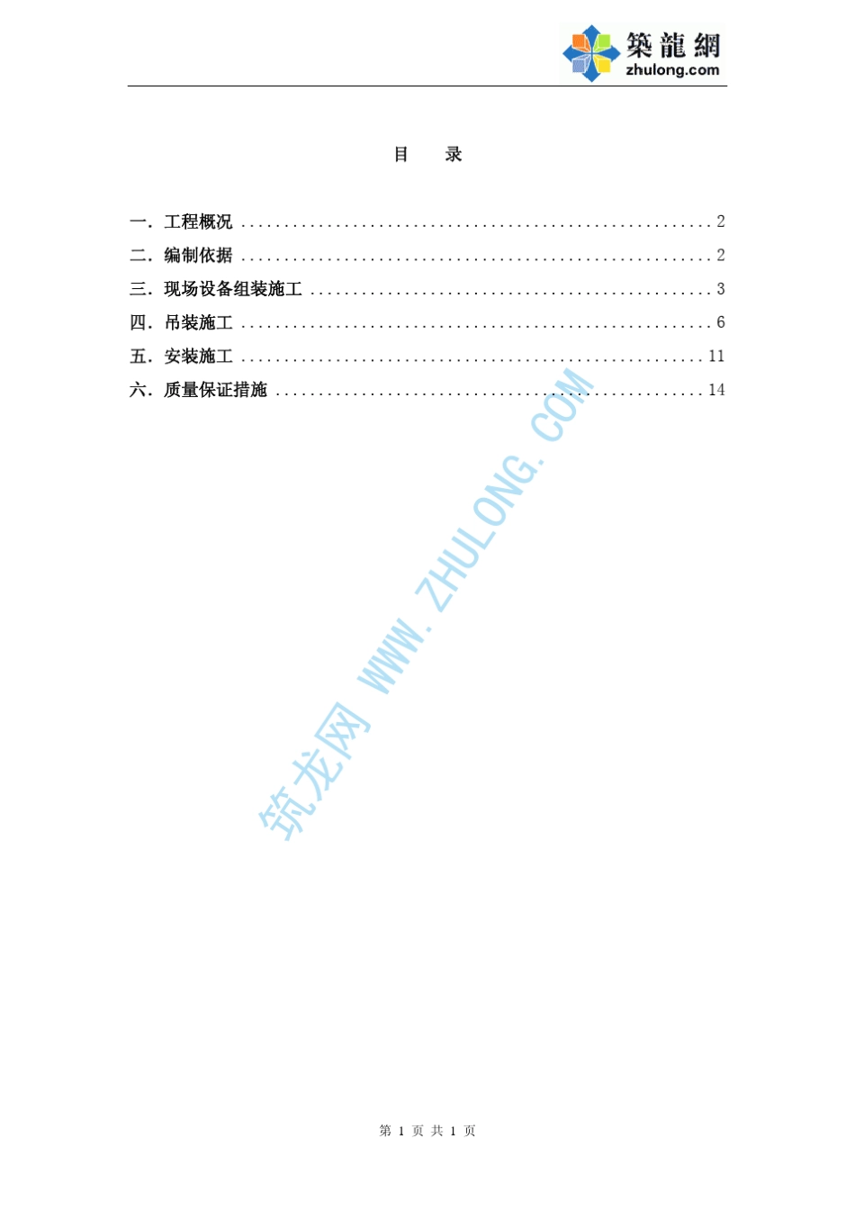 某矿井水处理设备安装方案_第1页