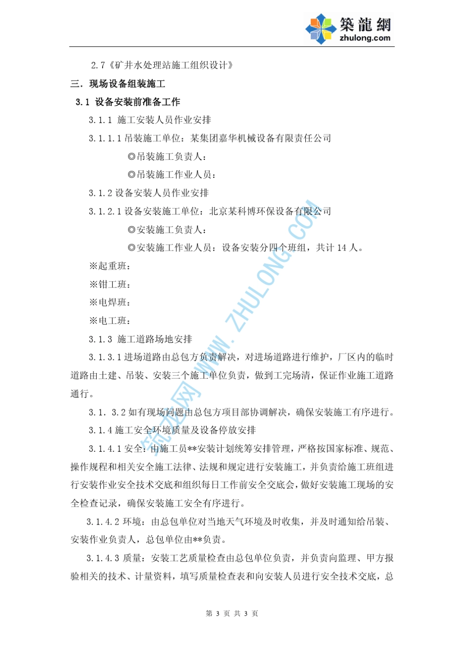 某矿井水处理设备安装方案_第3页