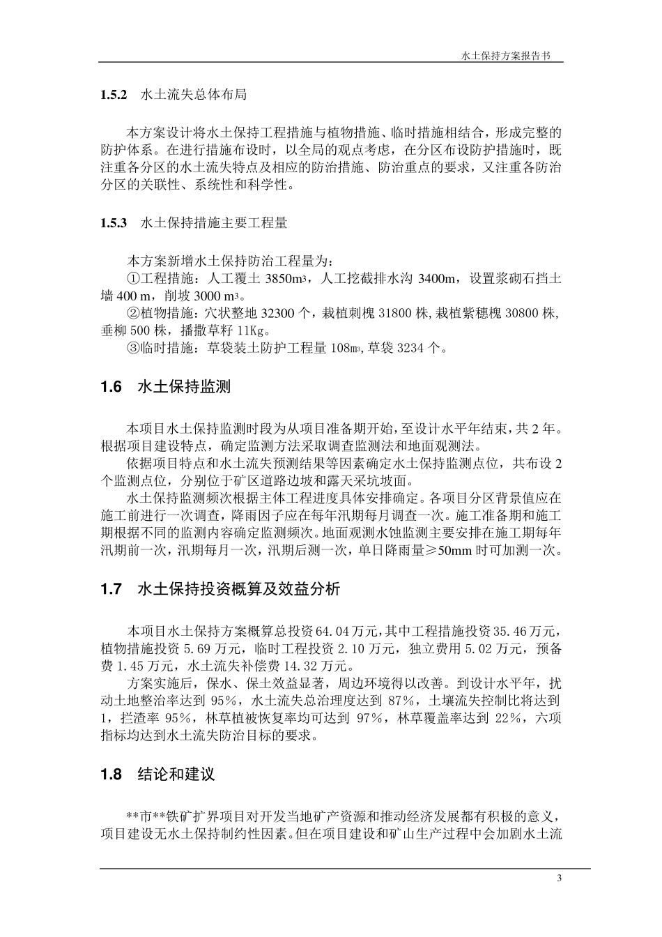 某矿山水土保持方案_第3页