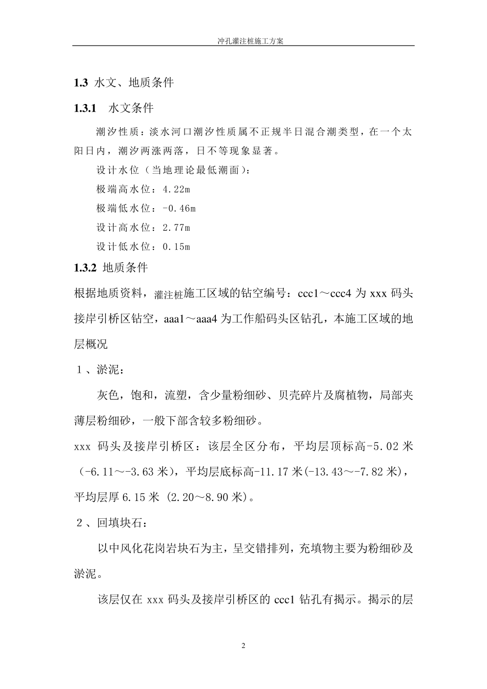 某码头灌注桩施工方案_第2页