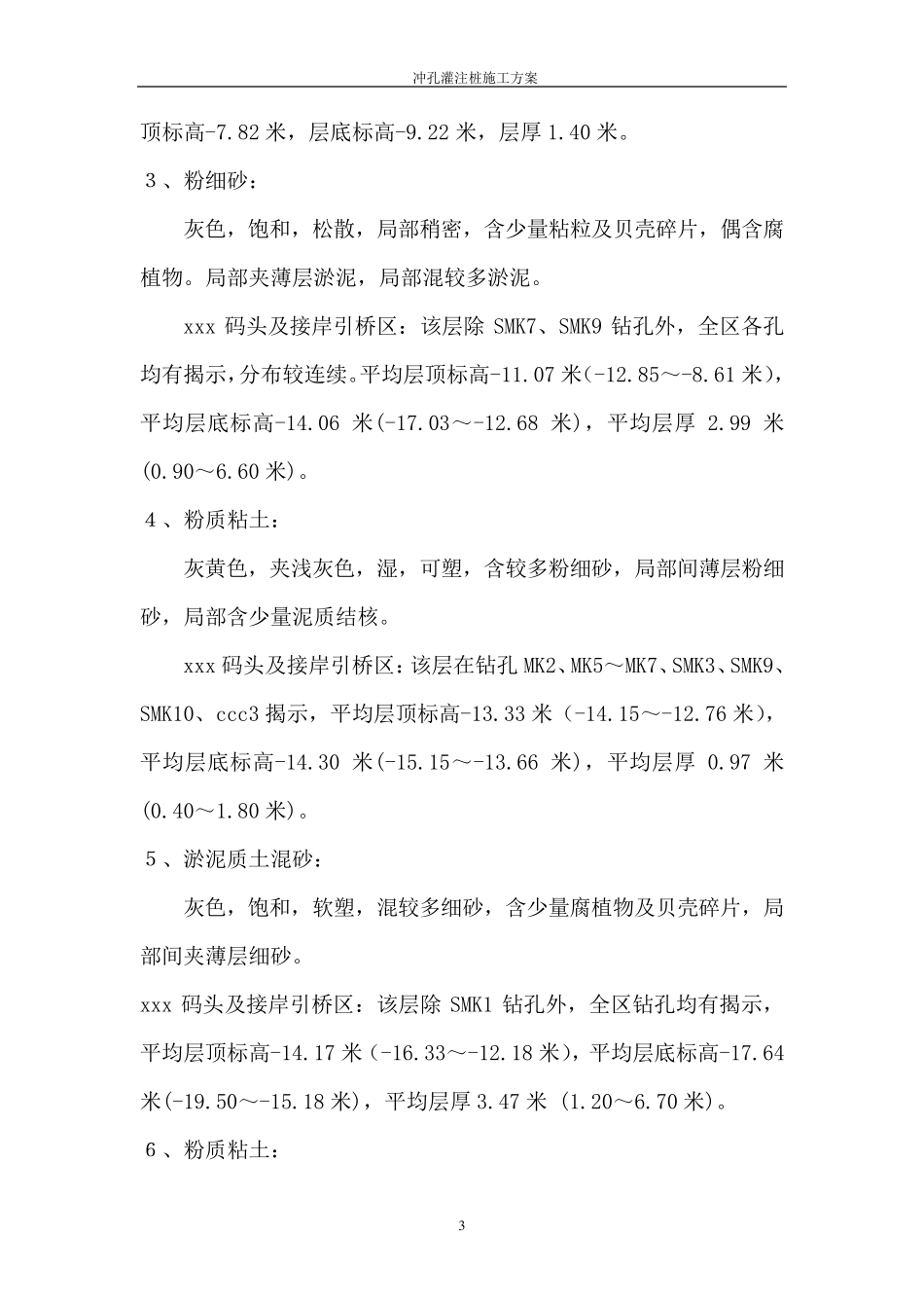 某码头灌注桩施工方案_第3页