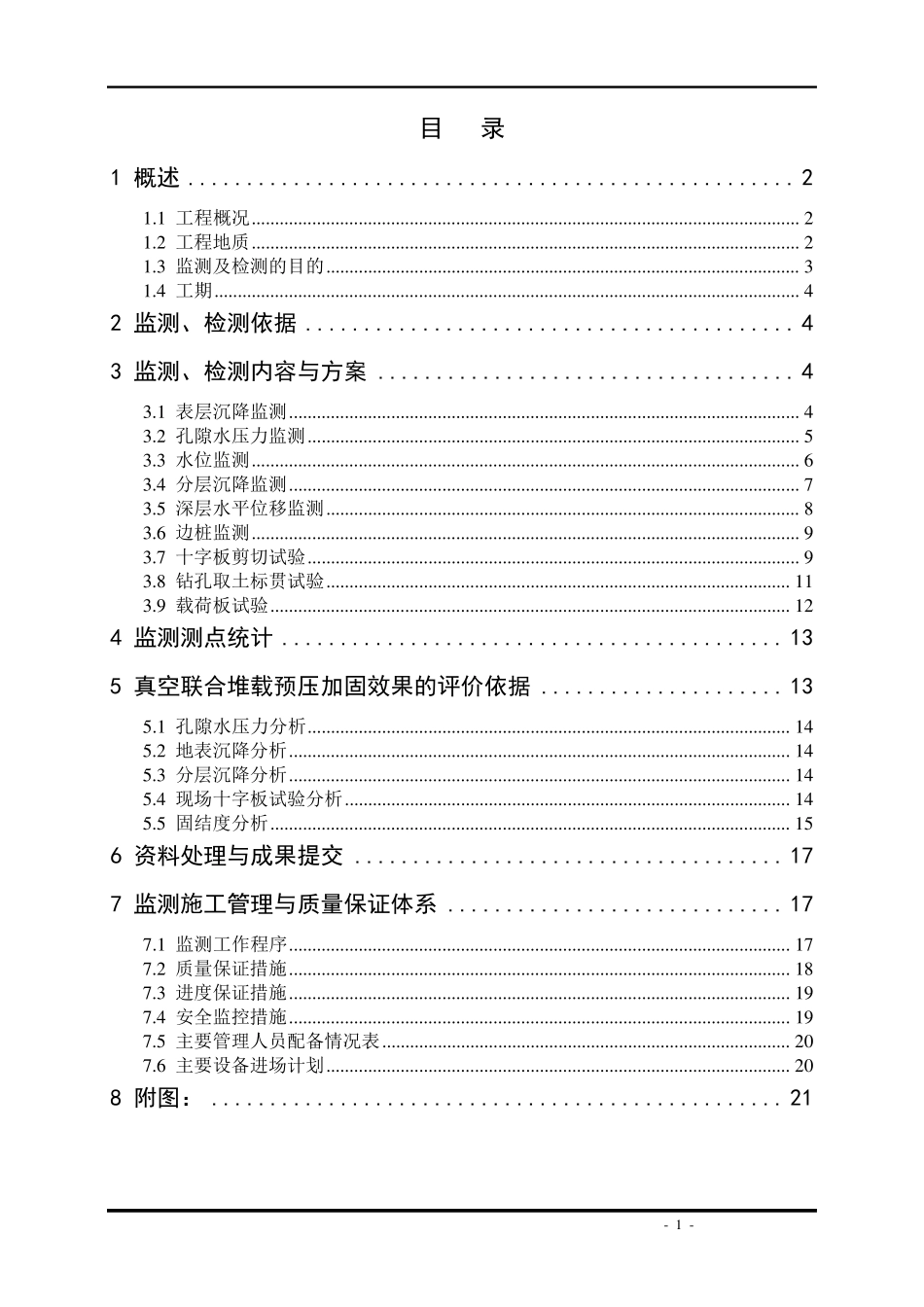 某码头项目陆域形成工程软基处理监测、检测方案_第2页