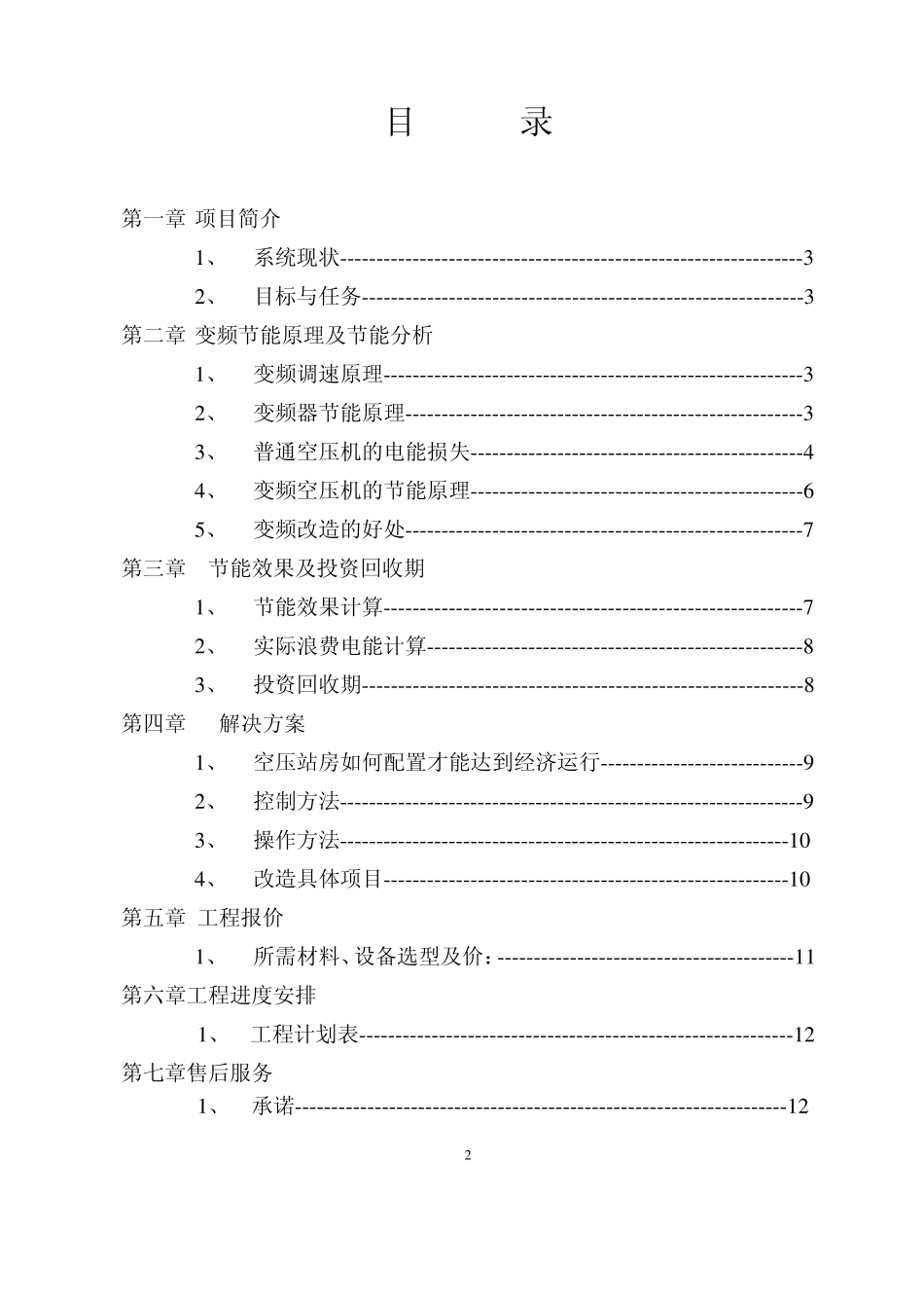某空压机组变频改造技术方案_第2页