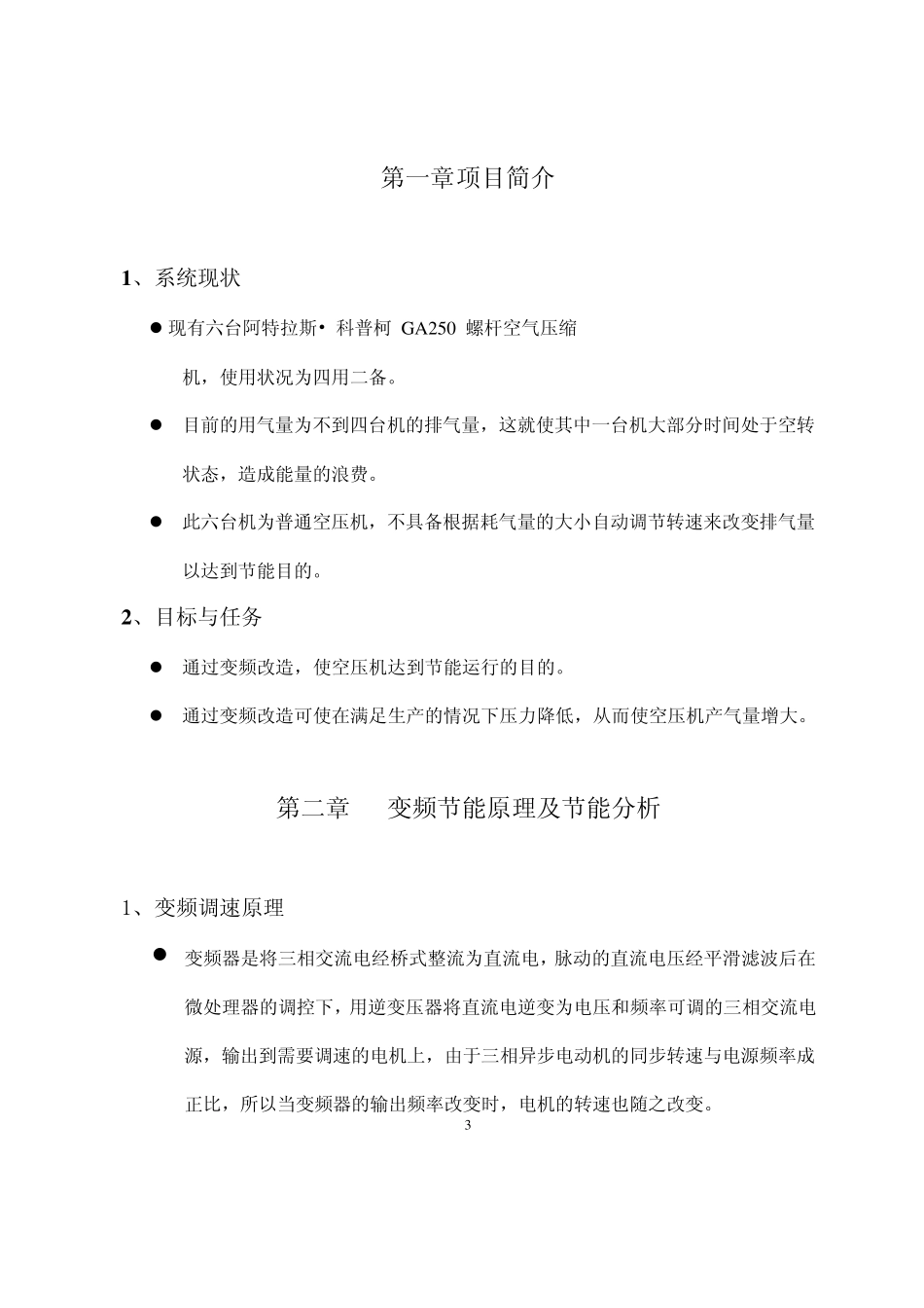 某空压机组变频改造技术方案_第3页