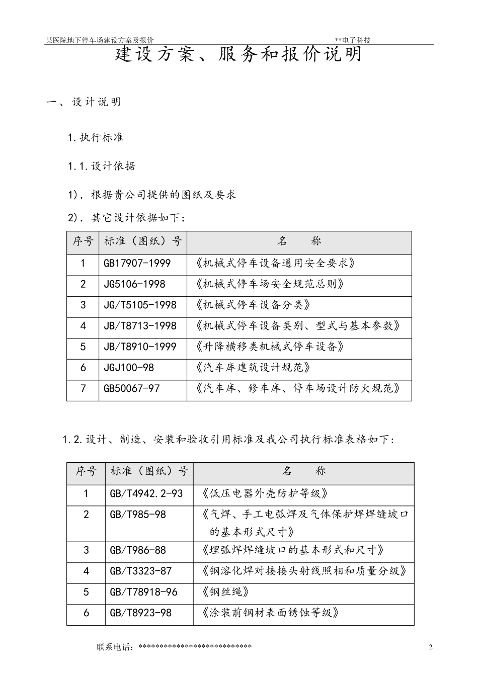 某立体车库设计方案及报价_第2页