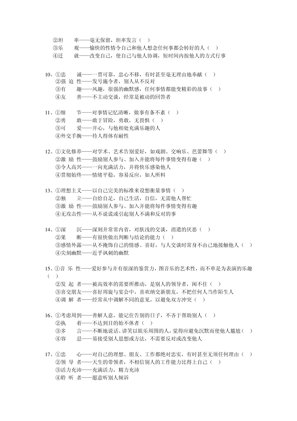 某管理咨询公司员工性格测试_第2页