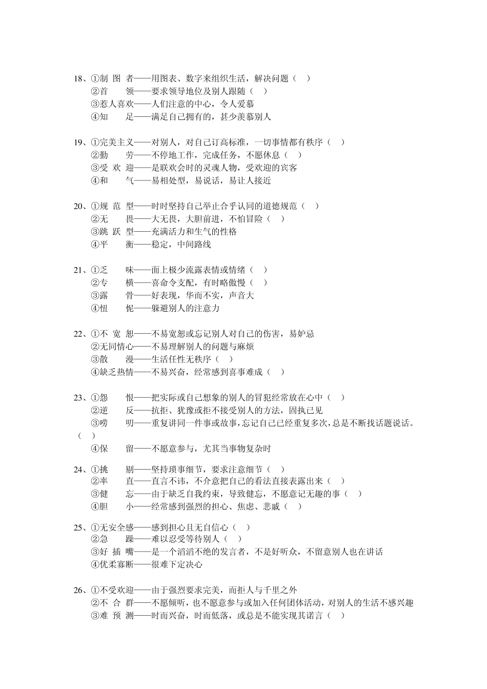 某管理咨询公司员工性格测试_第3页