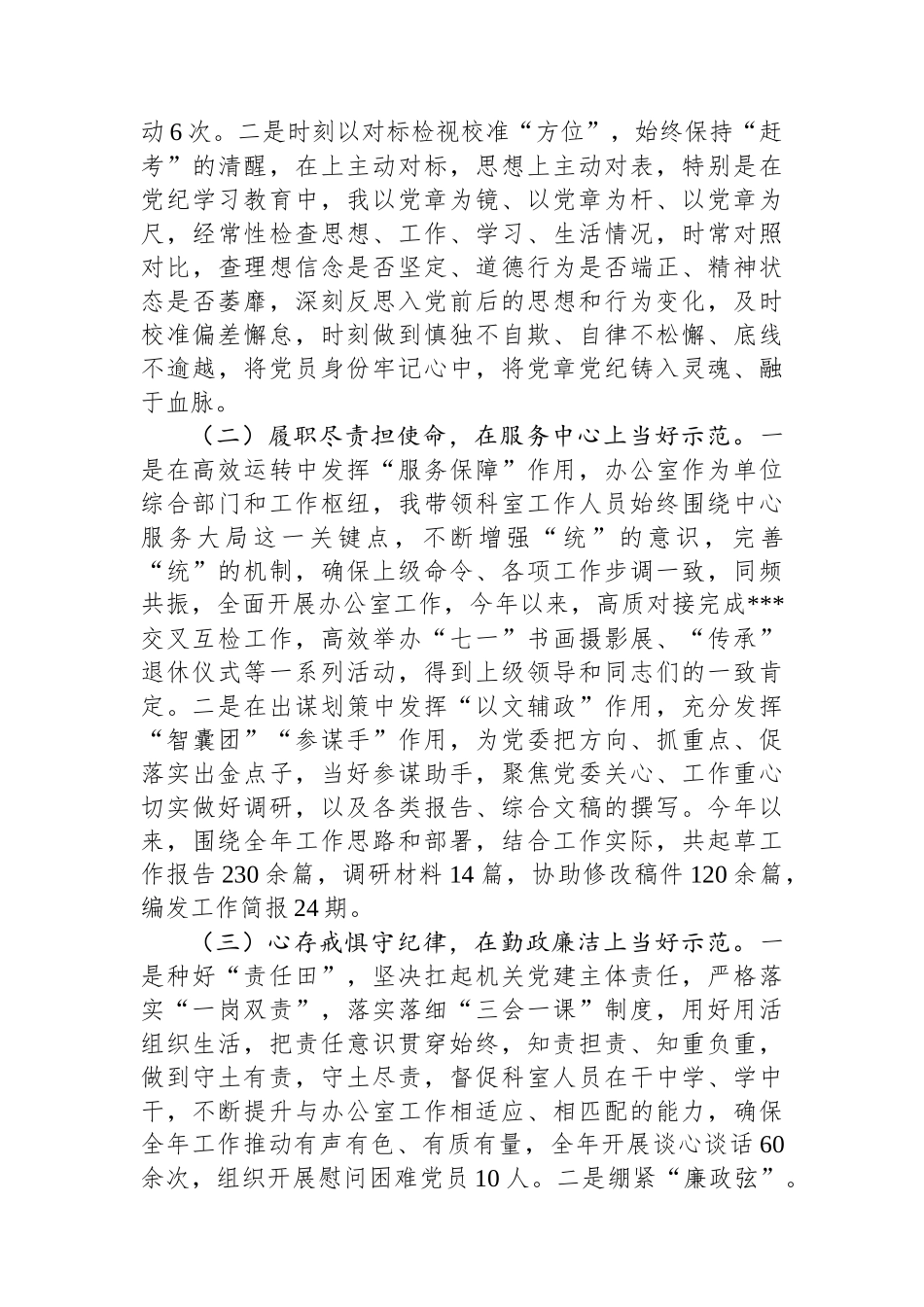 2024某办公室主任述职述廉报告_第2页