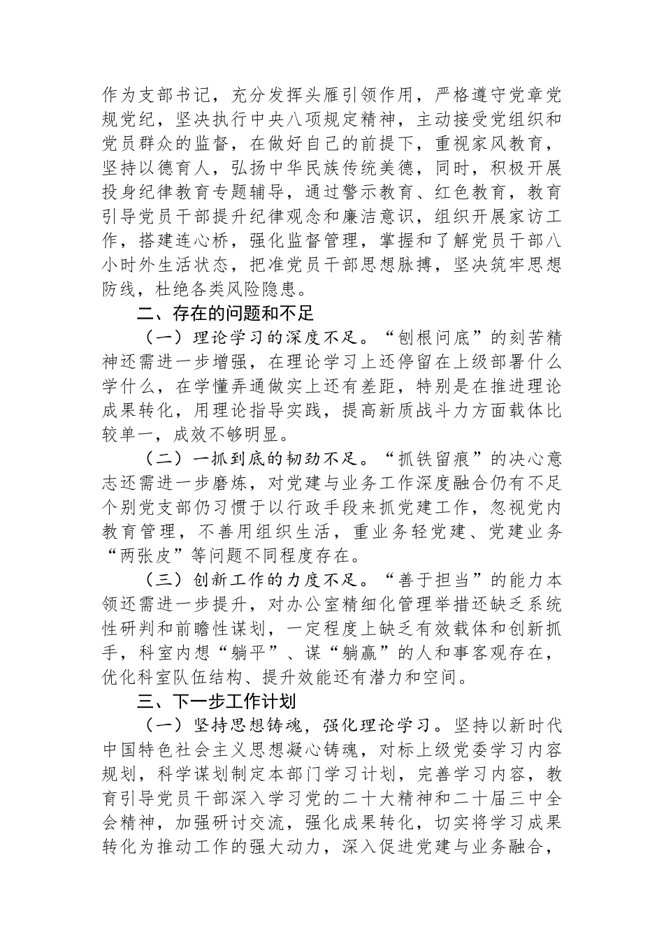 2024某办公室主任述职述廉报告_第3页