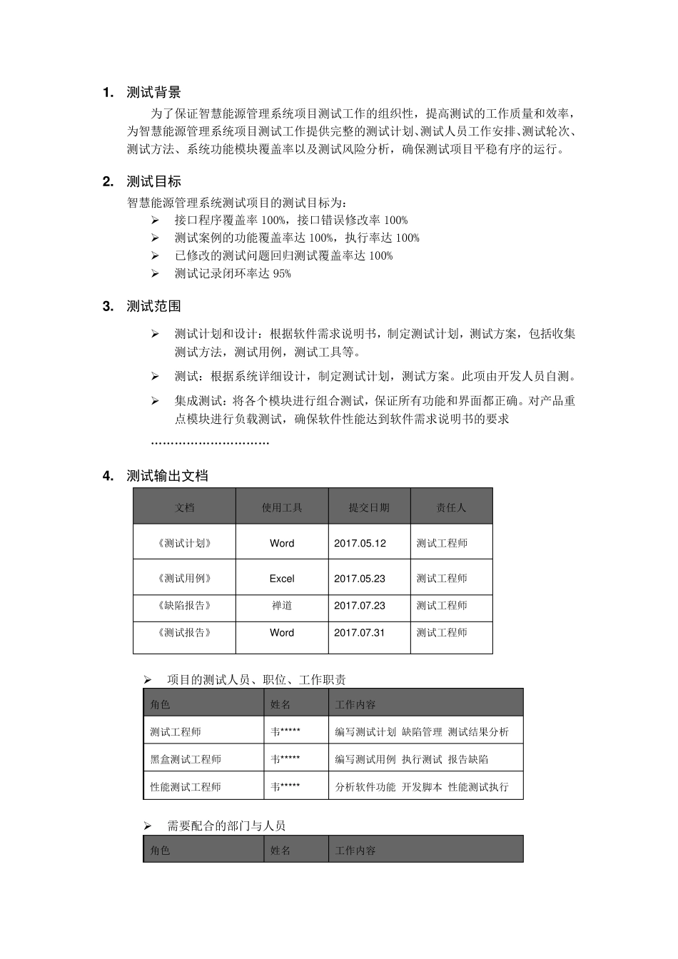 某系统平台测试计划书_第2页