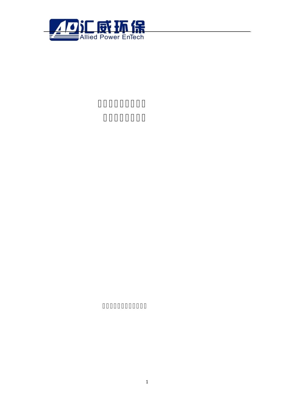 某纸业废气除臭方案_第1页