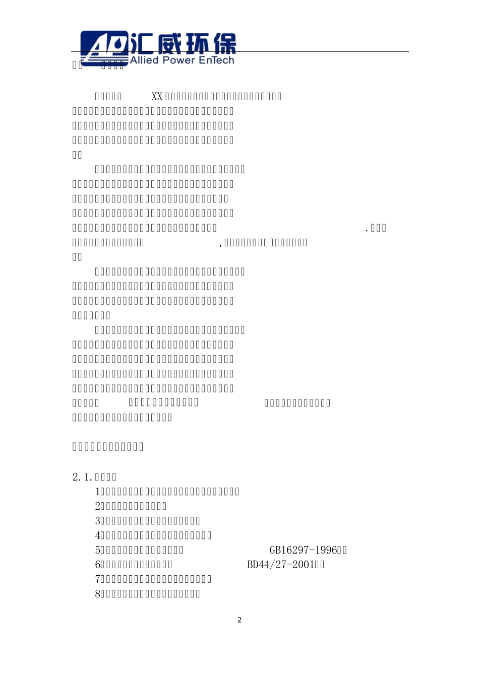 某纸业废气除臭方案_第2页