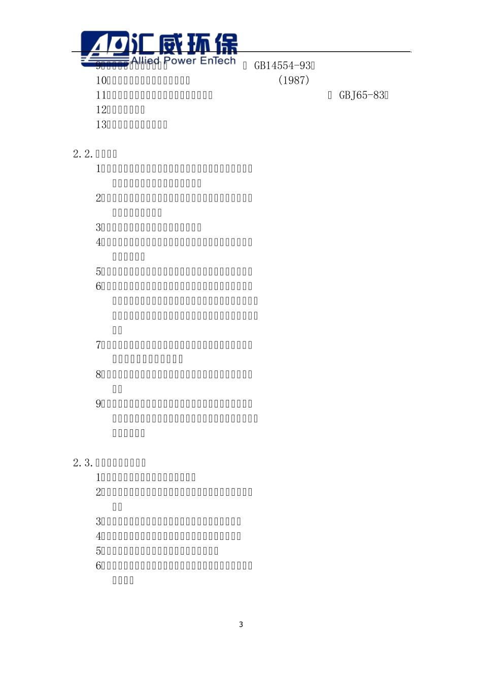 某纸业废气除臭方案_第3页