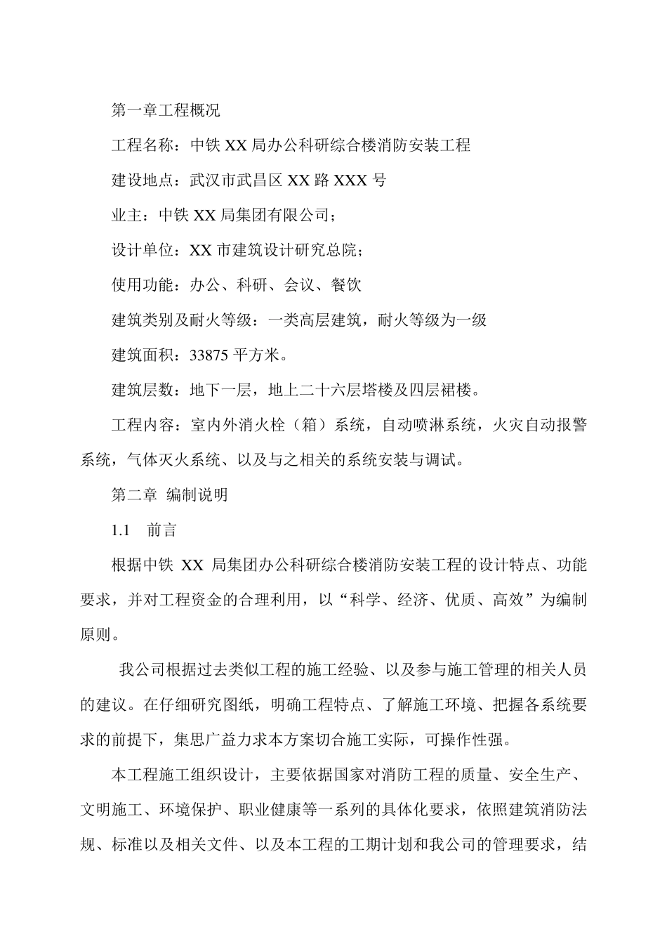 某综合楼消防工程施工组织设计_第2页