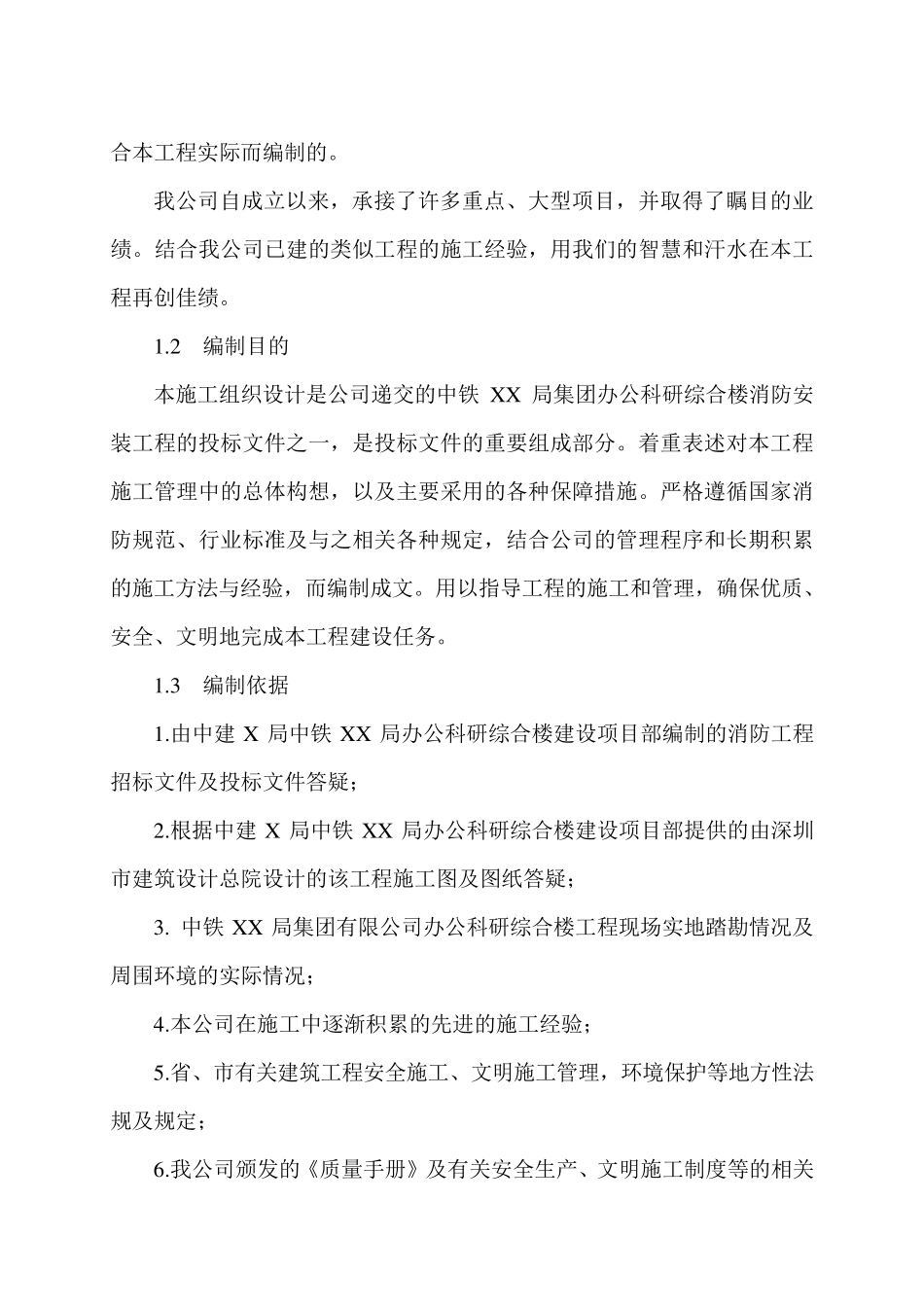 某综合楼消防工程施工组织设计_第3页