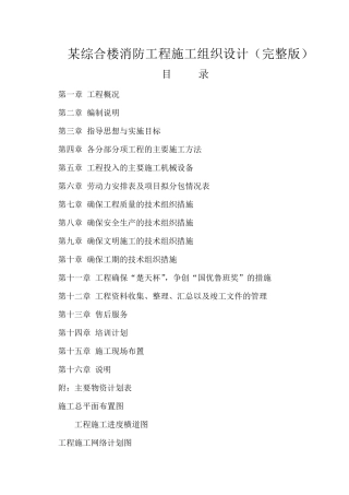 某综合楼消防工程施工组织设计