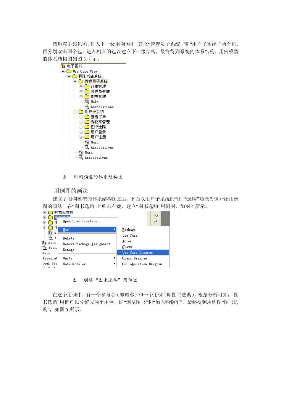 某网上书店系统分析报告书(带图)_第2页