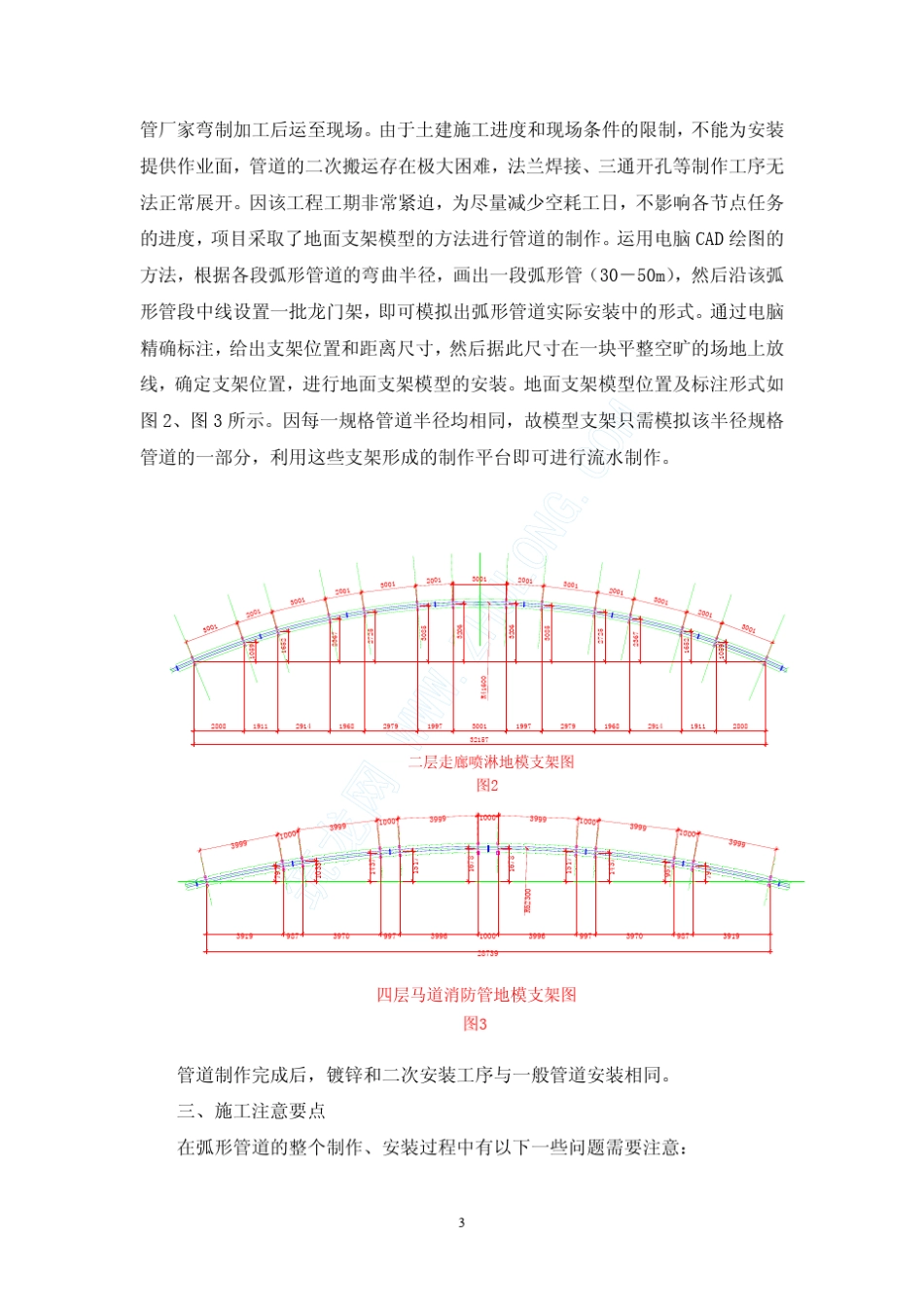 某网球中心弧形消防管道二次安装经验浅谈_第3页