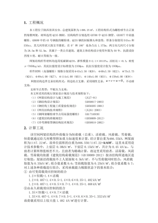 某网架结构力学性能分析