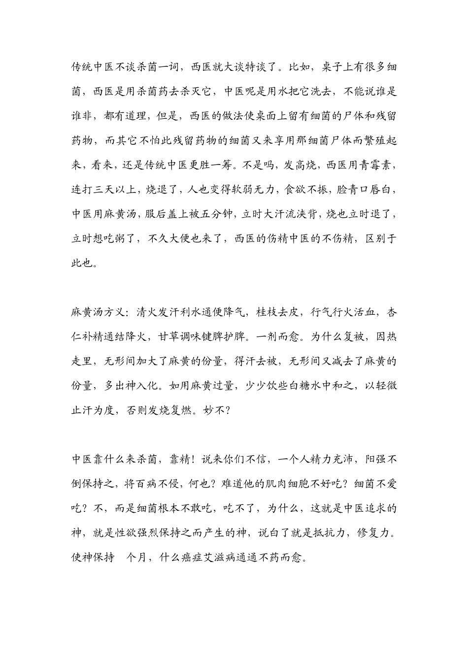 某老中医的从医感悟_第3页