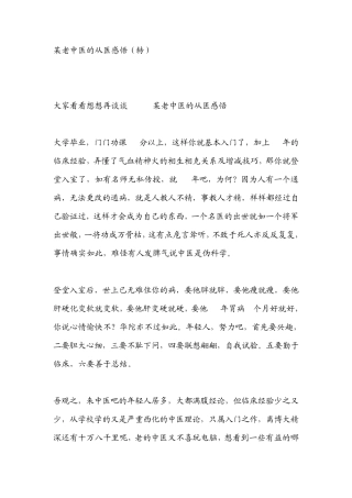 某老中医的从医感悟