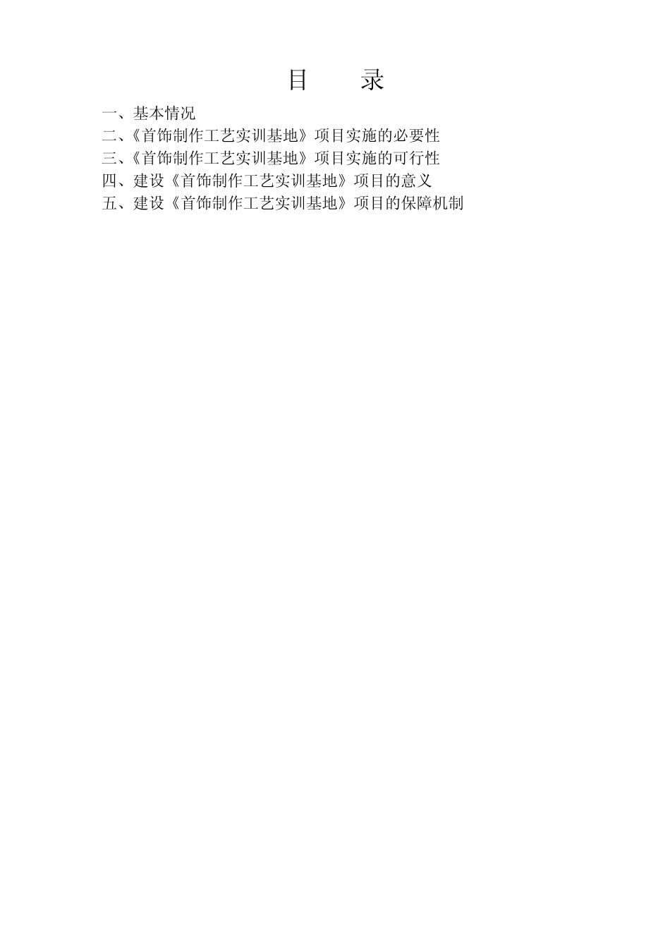 某职业技术学院首饰加工实训基地可行性报告_第2页