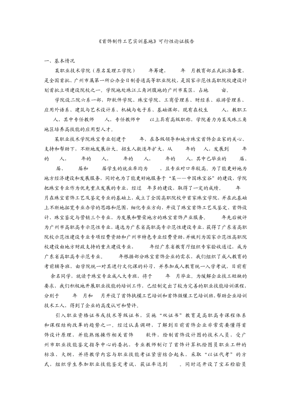 某职业技术学院首饰加工实训基地可行性报告_第3页
