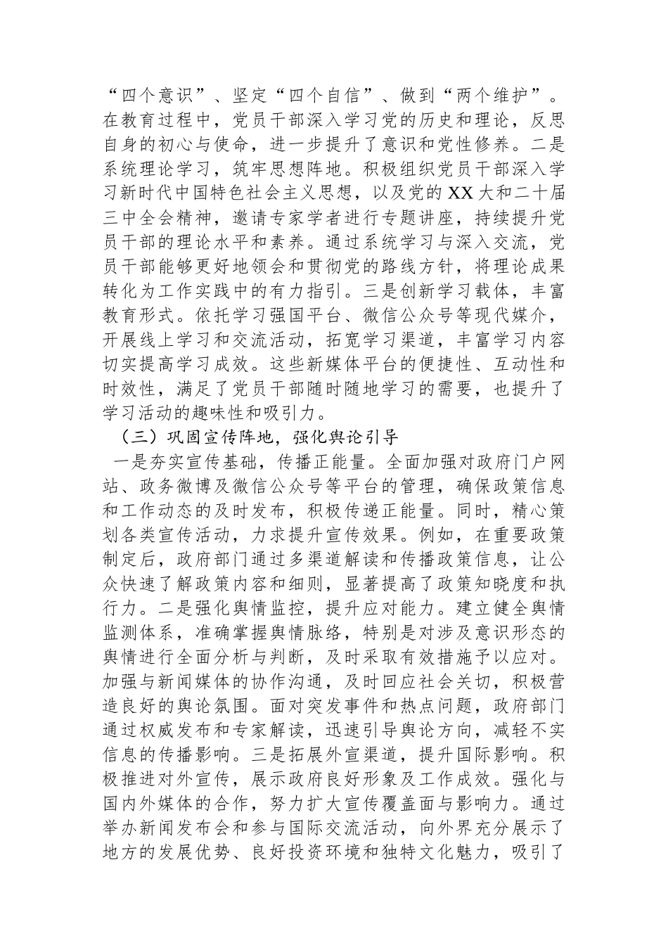 2024年XX部门落实意识形态工作责任制情况报告_第2页