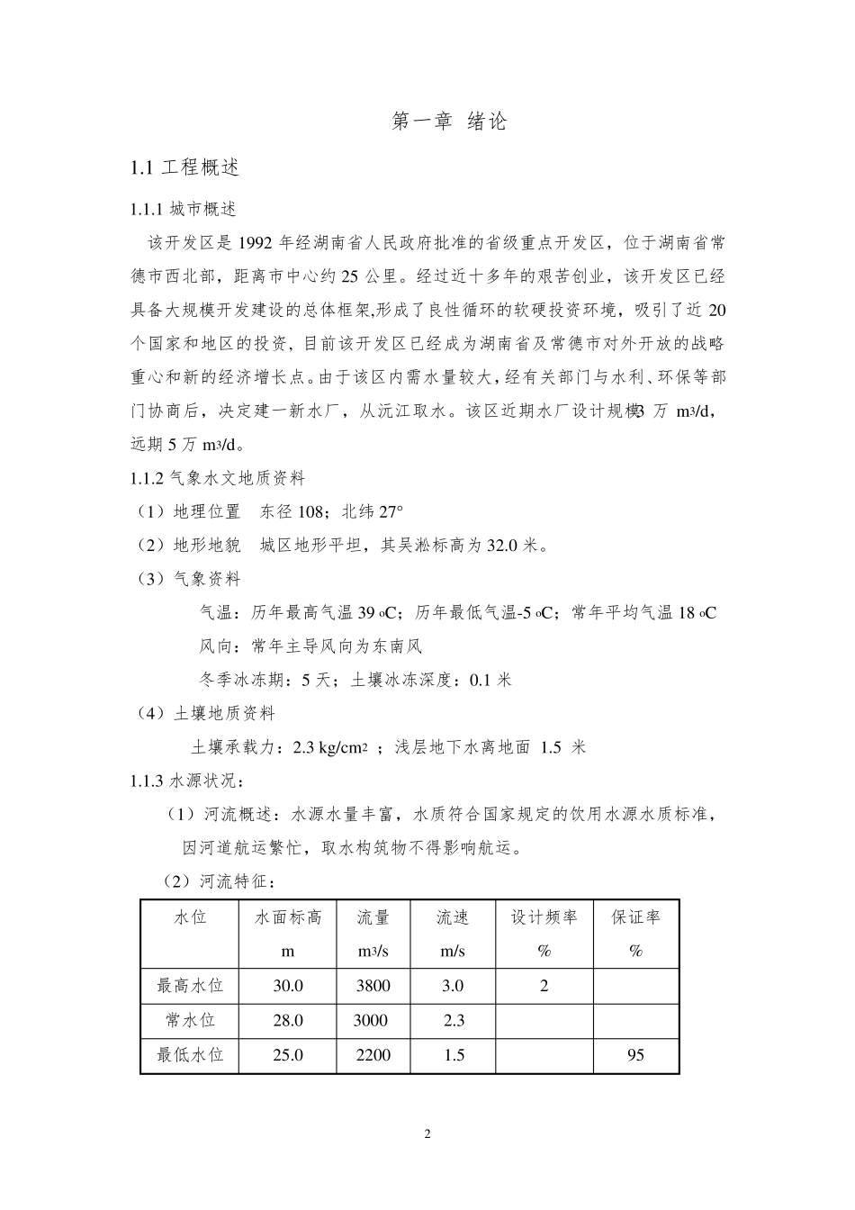 某自来水厂设计说明书_第2页