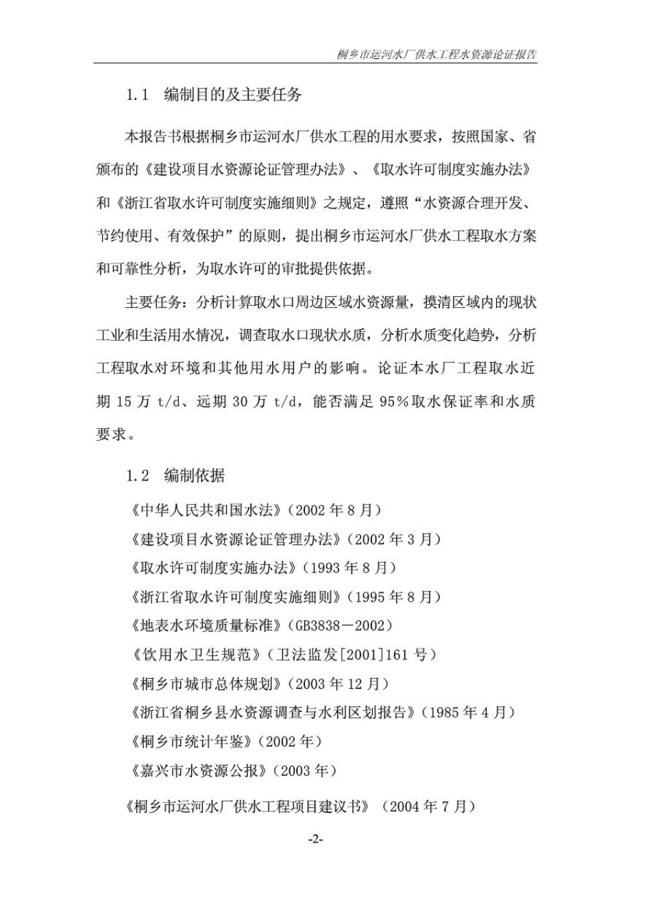 某自来水厂水资源论证报告_第2页