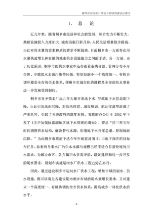 某自来水厂水资源论证报告