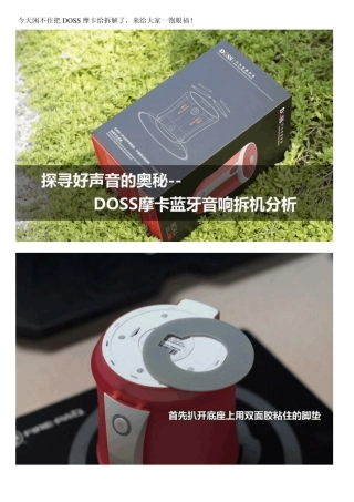 某蓝牙音箱图解拆机