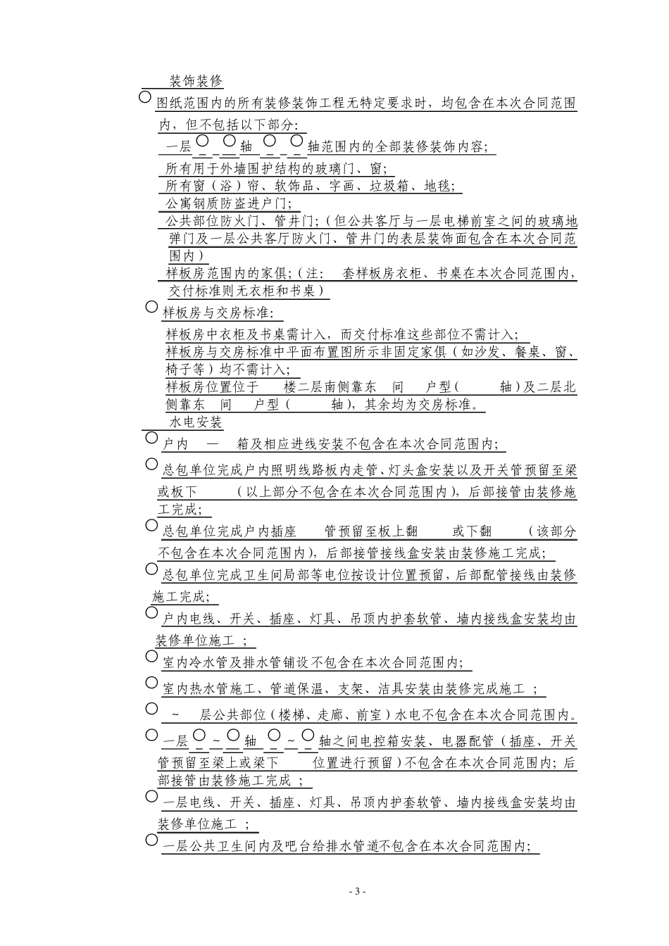 某装修合同协议书_第3页
