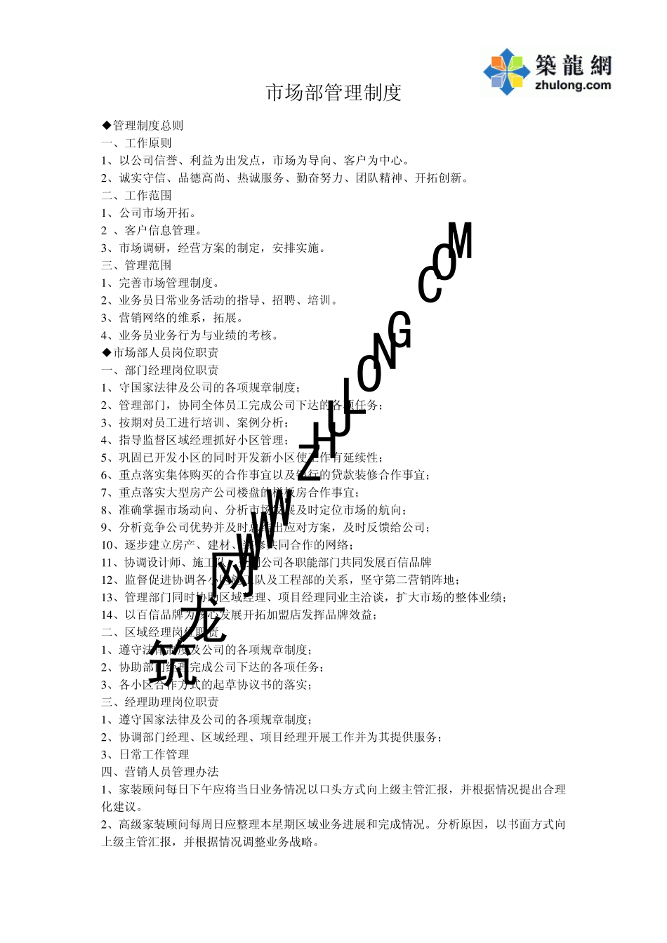 某装饰公司市场部管理制度p_第1页