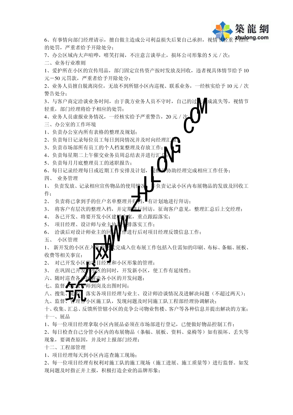 某装饰公司市场部管理制度p_第3页