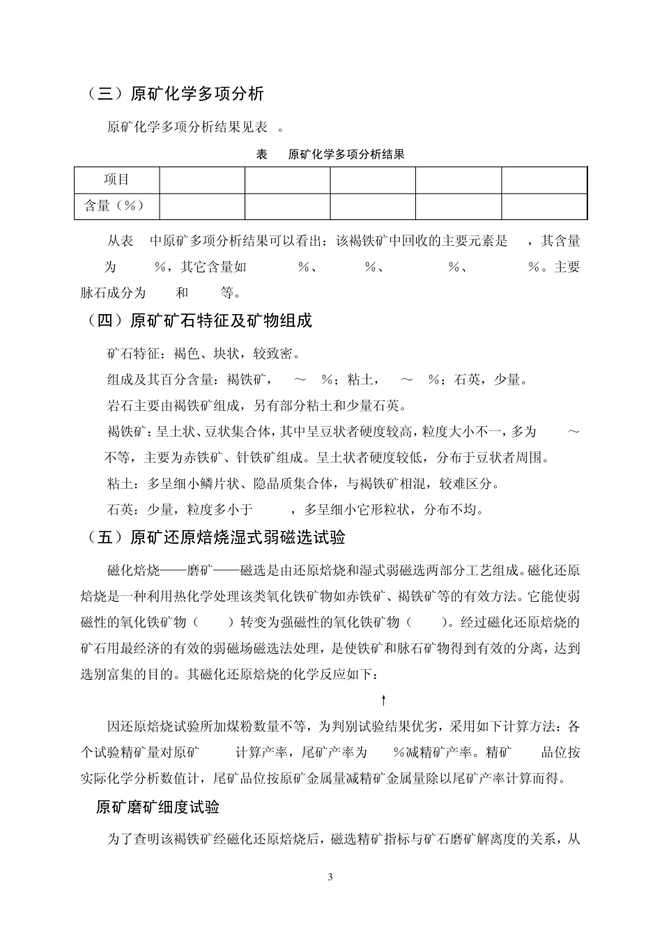 某褐铁矿可选性试验报告_第3页