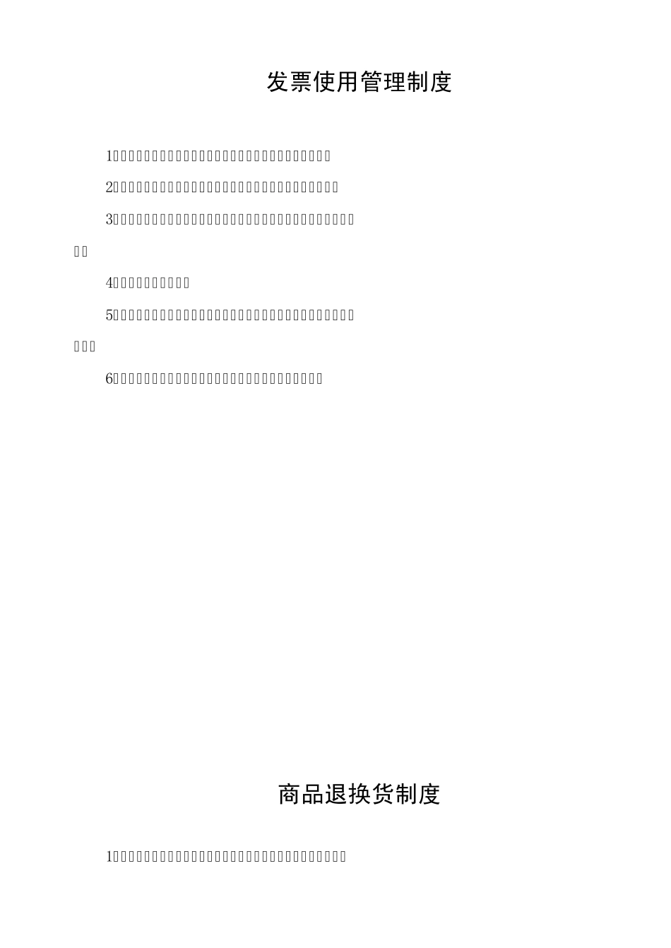 某超市各种规章制度_第1页