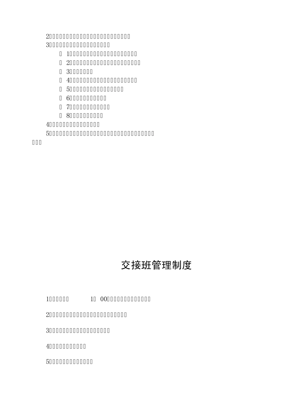 某超市各种规章制度_第2页