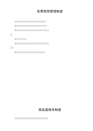 某超市各种规章制度