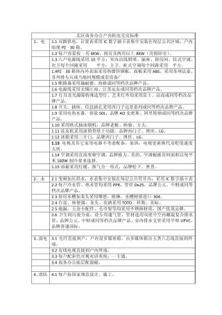 某超高层商业项目机电方案及配置标准