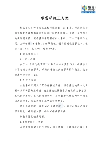 某跨河钢便桥施工方案_secret