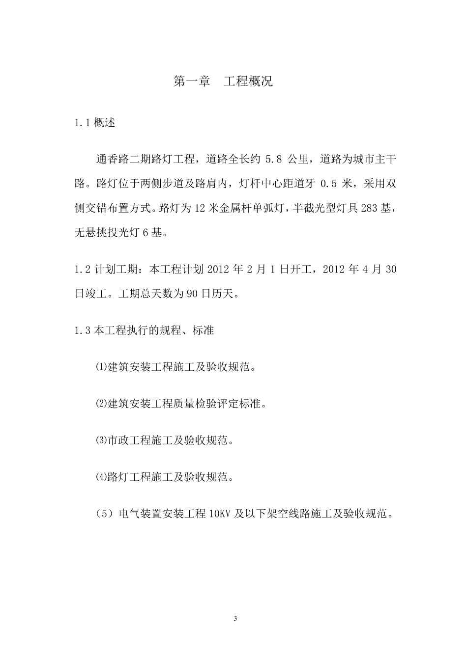 某路灯工程施工组织设计1_第3页
